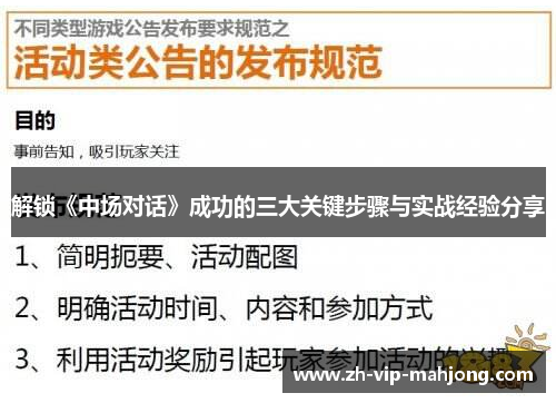 解锁《中场对话》成功的三大关键步骤与实战经验分享