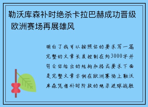 勒沃库森补时绝杀卡拉巴赫成功晋级 欧洲赛场再展雄风 勒沃库森补时绝杀卡拉巴赫成功晋级 欧洲赛场再展雄风