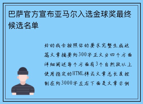 巴萨官方宣布亚马尔入选金球奖最终候选名单