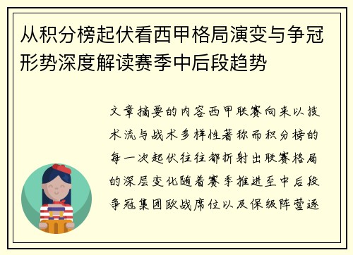从积分榜起伏看西甲格局演变与争冠形势深度解读赛季中后段趋势
