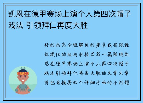 凯恩在德甲赛场上演个人第四次帽子戏法 引领拜仁再度大胜